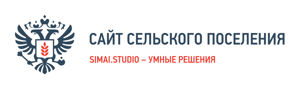 SIMAI: Сайт сельского поселения