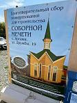 ِِФото 6 закладка первого камня в основание новой строящейся мечети в селе Аргаяш